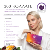 Коллаген пищевой микс, 360 COLLAGEN, стики 21х20 г от интернет-магазина 360